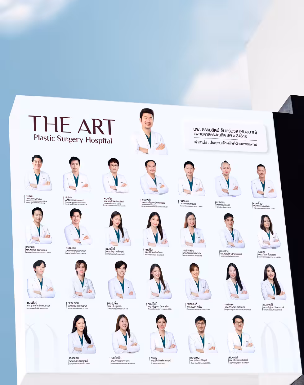 ทีมแพทย์