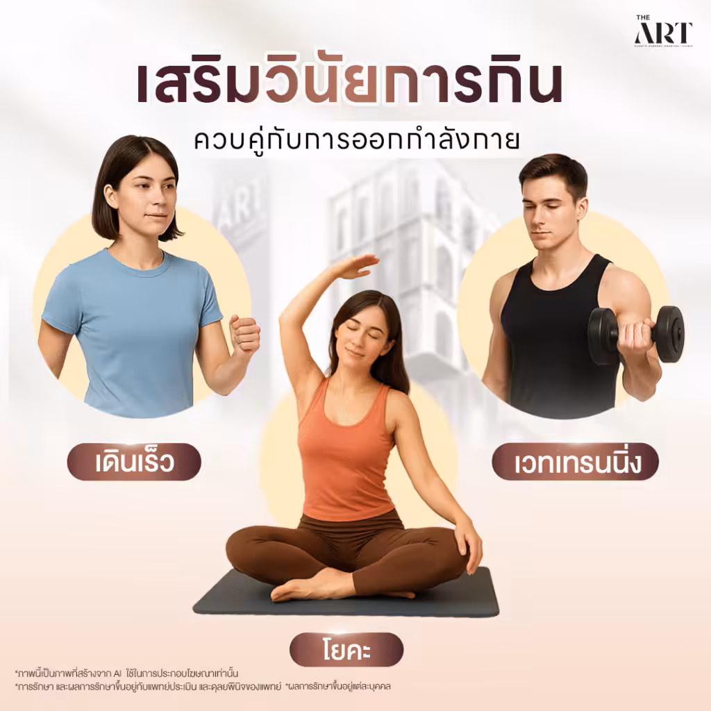 ออกกำลังกายควบคู่กับวินัยการกิน เพื่อสุขภาพและลดน้ำหนักอย่างยั่งยืน