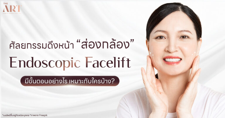 Operasi Pengencangan Wajah Endoskopi Endoscopic Facelift