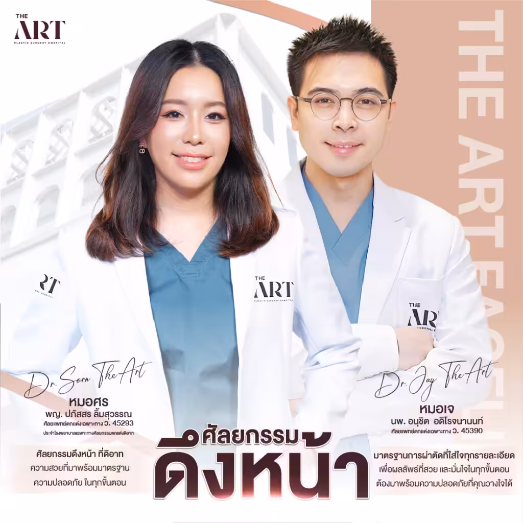 แพทย์ดึงหน้าที่ดิอาท