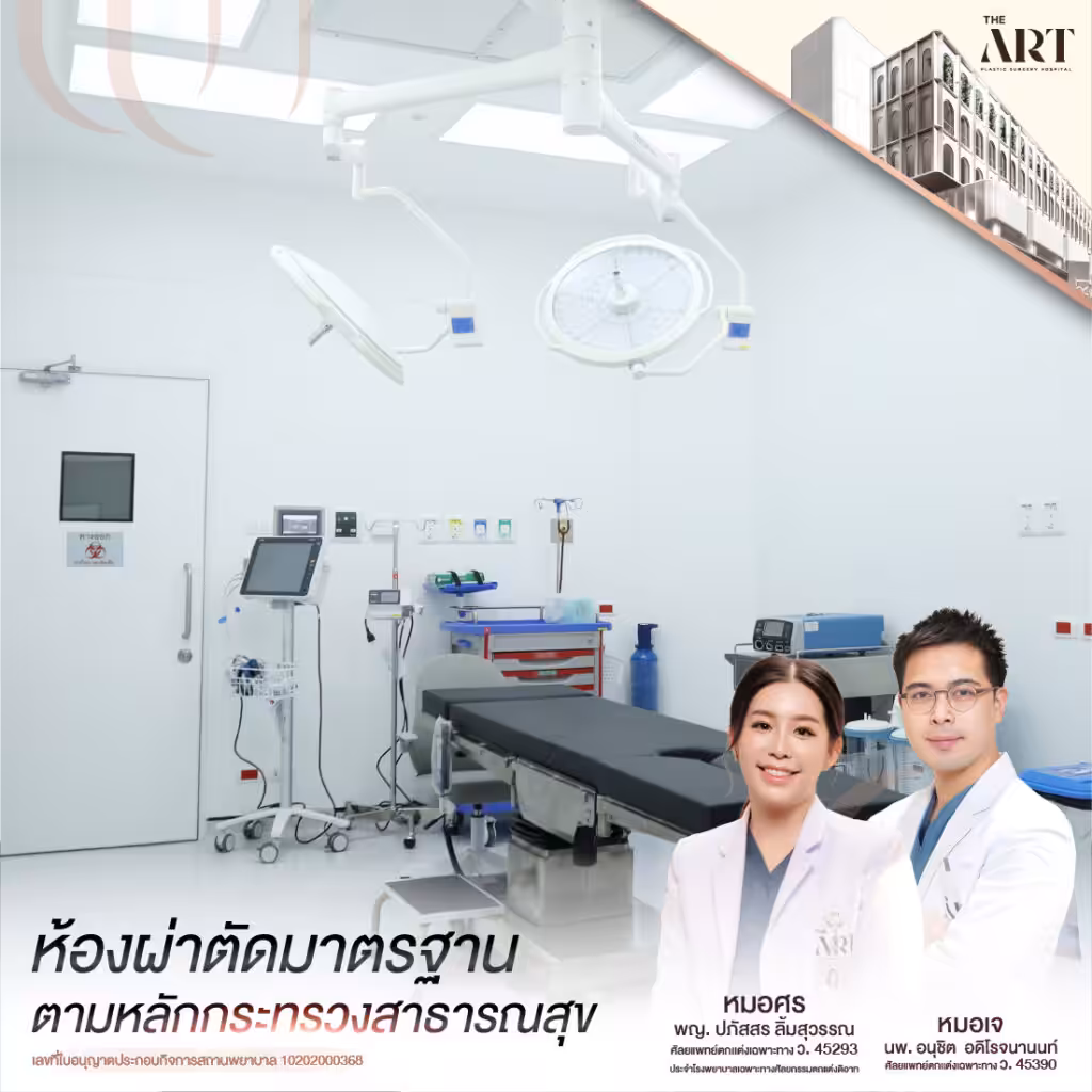ห้องผ่าตัดดิอาท